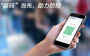 “疫碼”當(dāng)先！新大陸自動(dòng)識(shí)別公司推出“防疫寶典”，助力疫情防控