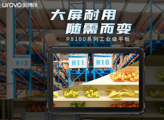 優(yōu)博訊P8100系列工業(yè)級(jí)平板，行業(yè)數(shù)字化應(yīng)用的絕佳幫手