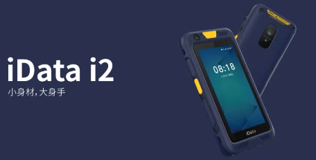 新品上市 | iData i2讓您始于顏值，忠于實(shí)力