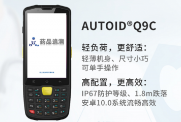 東集助力藥品追溯，為藥品安全保駕護(hù)航！