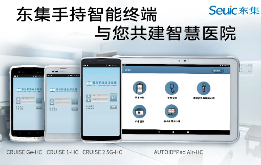 東集視界 | “5G+醫(yī)療健康應(yīng)用試點”公布，東集醫(yī)療行業(yè)應(yīng)用盤點！
