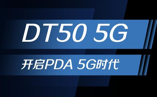5G浪潮下，手持終端正在發(fā)生哪些變化？