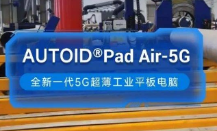 東集5G工業(yè)平板電腦助力能源企業(yè)管道焊接環(huán)節(jié)高效安全生產(chǎn)！ 