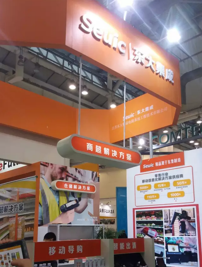 共話零售新版圖，東大集成攜行業(yè)移動(dòng)應(yīng)用解決方案亮相零售博覽會(huì)
