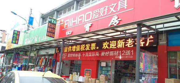 客戶案例&mdash;&mdash;文體行業(yè)（文具、體育、玩具、禮品）采用條碼軟件管理系統(tǒng)