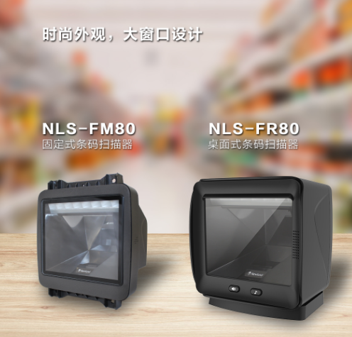新大陸NLS-FR80、NLS-FM80.png