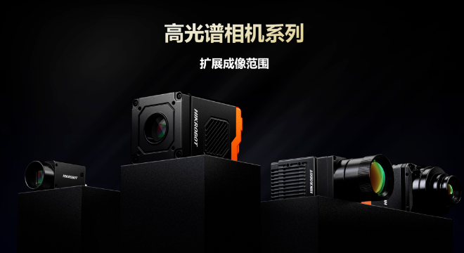 ?？蹈吖庾V相機(jī)系列.png