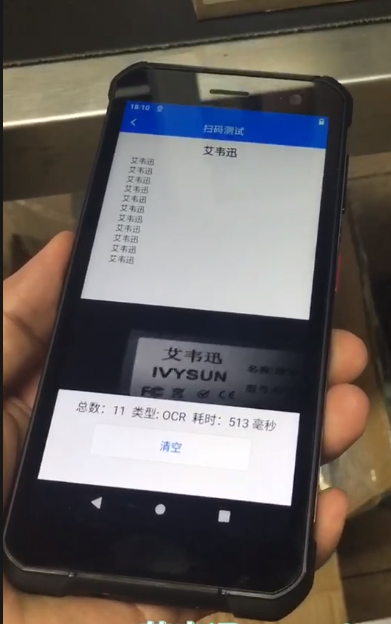 IVY-7500系列OCR字符，數(shù)字+字母，純數(shù)字，純字母，漢字識別PDA.png
