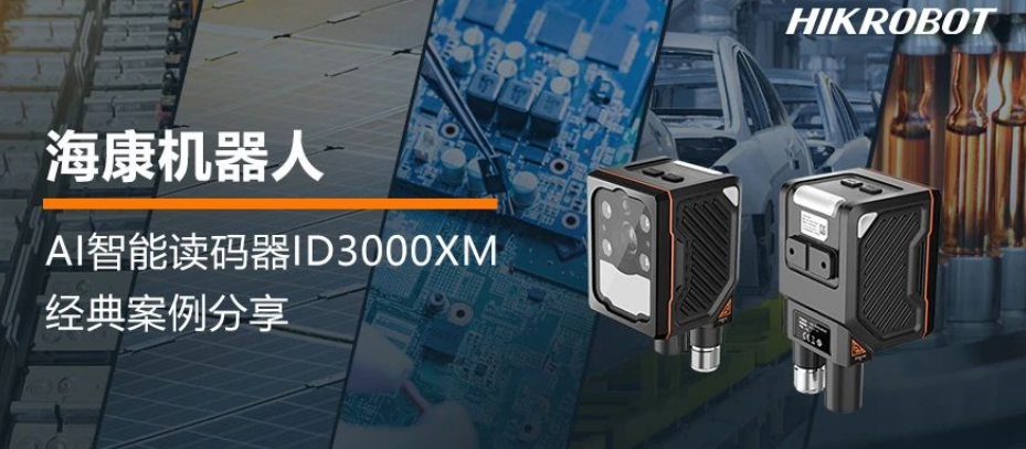 ?？礎I智能讀碼器ID3000XM系列.png