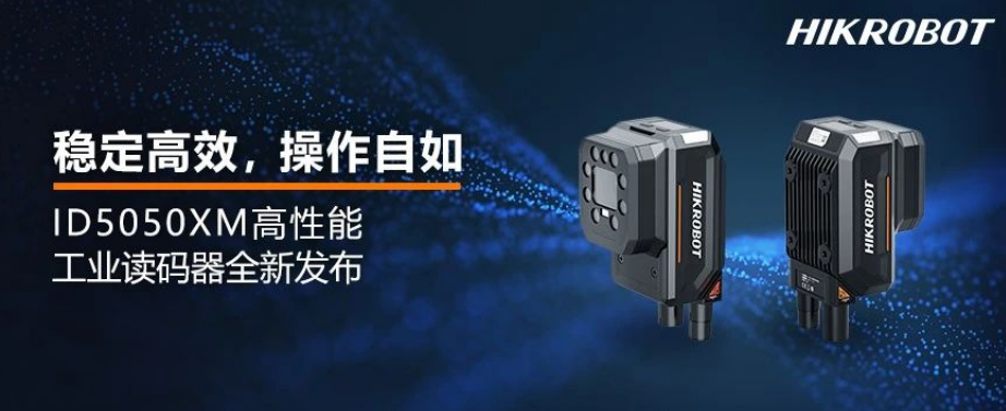?？礗D5050XM工業(yè)讀碼器.png