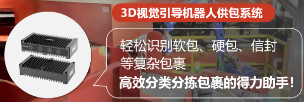 ?？禉C(jī)器人3D視覺引導(dǎo)機(jī)器人供包系統(tǒng).png