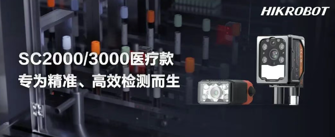 ?？礢C2000/3000醫(yī)療IVD檢測的智能相機.png