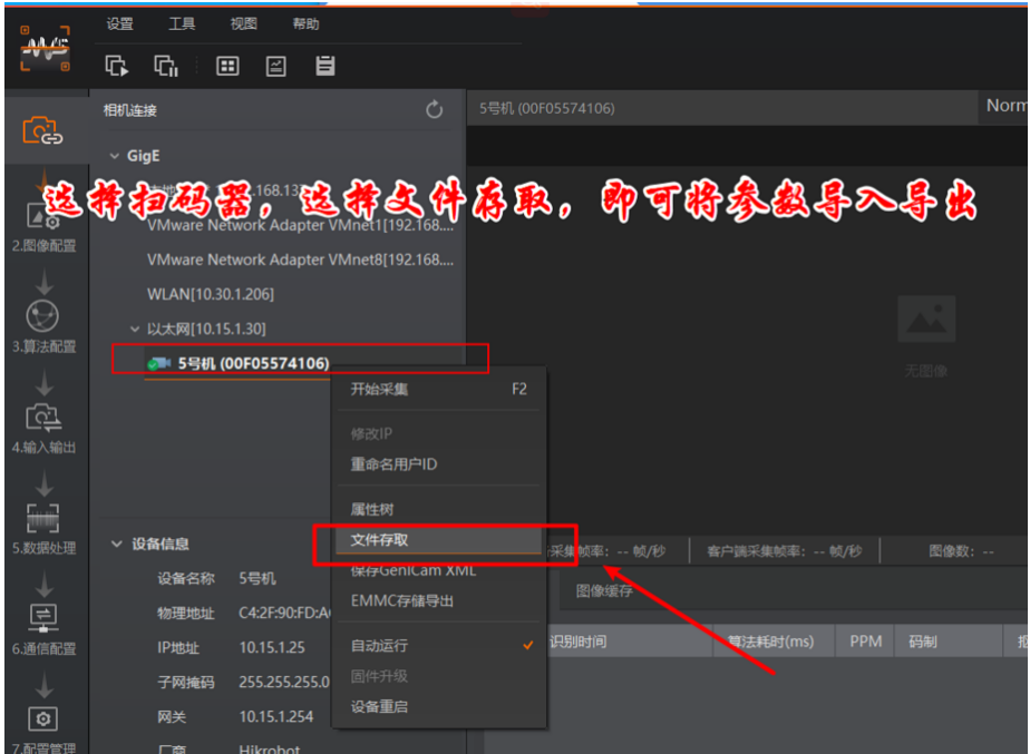 ?？抵悄茏x碼器參數(shù)配置.png