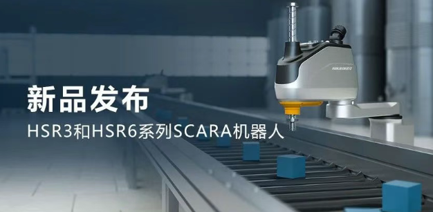 ?？礖SR3和HSR6系列SCARA機器人.png
